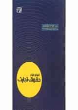 کتاب تمرکز طراح حقوق تجارت اندیشه ارشد