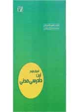 کتاب تمرکز طراح آیین دادرسی مدنی اندیشه ارشد