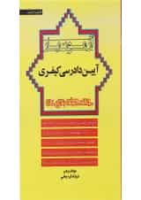 کتاب آزمون یار آیین دادرسی کیفری اندیشه ارشد