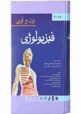 کتاب فیزیولوژی برن و لوی 2018