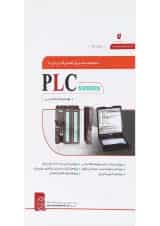 کتاب مجموعه پروژه های کاربردی با PCL SIEMENS ویرایش دوم
