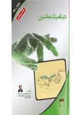 کتاب دینامیک ماشین ویرایش دوم