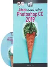 کتاب خودآموز تصویری Adobe Photoshop CC 2019