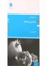 کتاب ساختمان داده ها