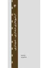 کتاب آرشیوداری دیداری شنیداری