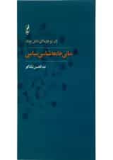 کتاب مبانی جامعه شناسی سیاسی
