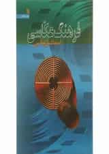 کتاب فرهنگ عکاسی