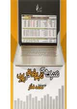 کتاب تکنیک های تابلو خوانی در بورس