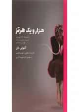 کتاب هزار و یک هرتز