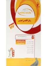 کتاب تحلیلی زبان انگلیسی عمومی
