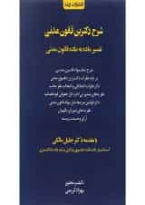 کتاب شرح دکترین قانون مدنی اندیشه ارشد