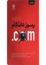 کتاب رموز دات کام