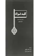 کتاب کلید فولاد ویرایش بیست و دوم
