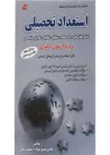 کتاب استعداد تحصیلی ویرایش پنجم