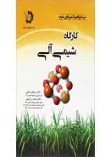 کتاب کارگاه شیمی آلی