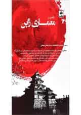 کتاب درآمدی بر معماری ژاپن