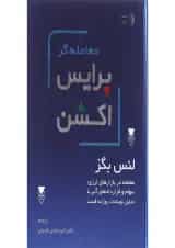 کتاب معامله گر پرایس اکشن