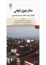 کتاب منظر شهری تاریخی