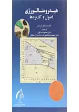 کتاب هیدرو متالورژی اصول و کاربردها