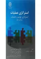 کتاب استراتژی عملیات ویرایش سوم
