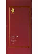 کتاب تحقیق در عملیات