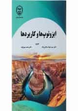 کتاب ایزوتوپ ها و کاربردها