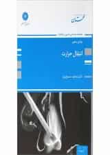 کتاب انتقال حرارت