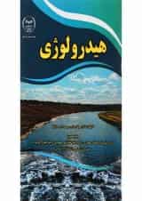 کتاب هیدرولوژی