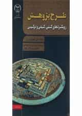 کتاب طرح پژوهش ویرایش سوم