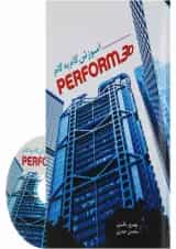 کتاب آموزش گام به گام Perform 3D