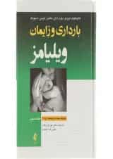 کتاب بارداری و زایمان ویلیامز جلد 3 ویرایش بیست و پنجم