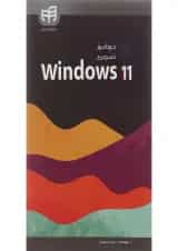 کتاب خودآموز تصویری Windows 11