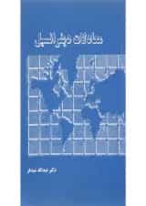 کتاب معادلات دیفرانسیل ویرایش چهارم