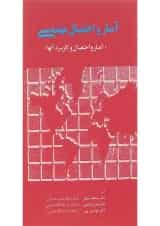 کتاب آمار و احتمال مهندسی