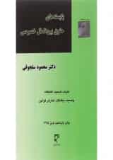 کتاب بایسته های حقوق بین الملل خصوصی