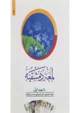 کتاب لمعه دمشقیه جلد 1 ویرایش دوم