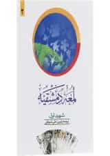 کتاب لمعه دمشقیه جلد 2 ویرایش دوم