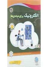 کتاب الکترونیک برای مبتدی ها