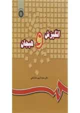 کتاب انگیزش و هیجان