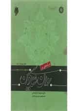 کتاب درآمدی بر روان شناسی دین ویرایش دوم