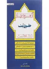 کتاب آزمون یار حقوق ثبت 74 تا 1401 اندیشه ارشد