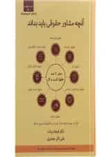 کتاب صفر تا صد حقوق کسب و کار ویرایش سوم اندیشه ارشد