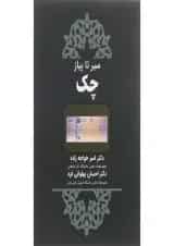 کتاب سیر تا پیاز چک