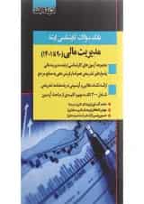 کتاب بانک سوالات کارشناسی ارشد مدیریت مالی 90 تا 1401 اندیشه ارشد