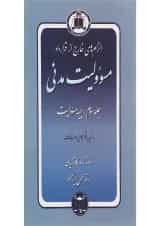 کتاب مسئولیت مدنی مبحث بیمه مسوولیت جلد 3