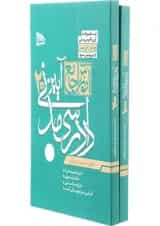 مجموعه 2 جلدی کتاب آموزش جامع آیین دادرسی مدنی ویرایش سوم