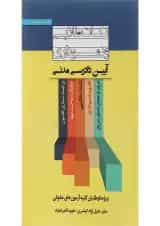 کتاب نکات طلایی و نموداری آیین دادرسی مدنی اندیشه ارشد