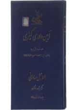 کتاب آیین دادرسی کیفری جلد 2