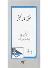 کتاب حقوق اساسی تطبیقی