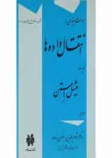 کتاب مباحث بنیادی در انتقال داده ها سری دانش و فن کامپیوتر جلد 12
